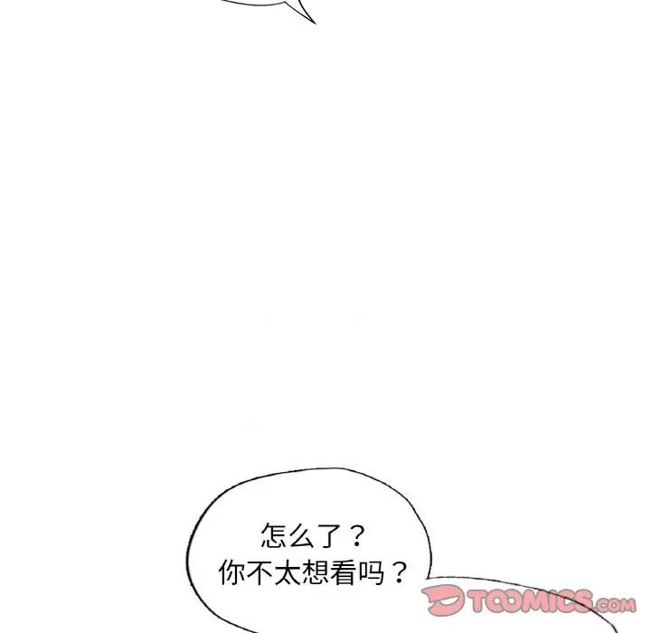 都市男女 首尔行-首尔行 第26话 第33页