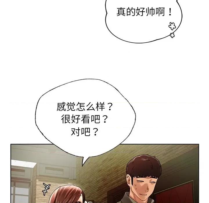 都市男女 首尔行-首尔行 第26话 第56页
