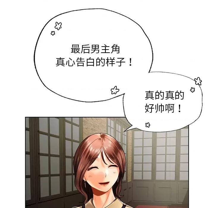 都市男女 首尔行-首尔行 第26话 第58页