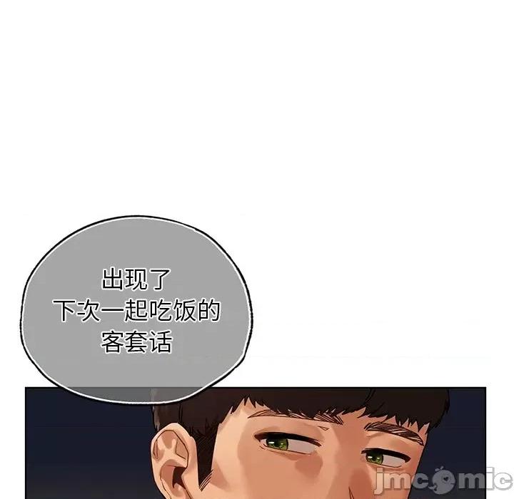 都市男女 首尔行-首尔行 第26话 第70页