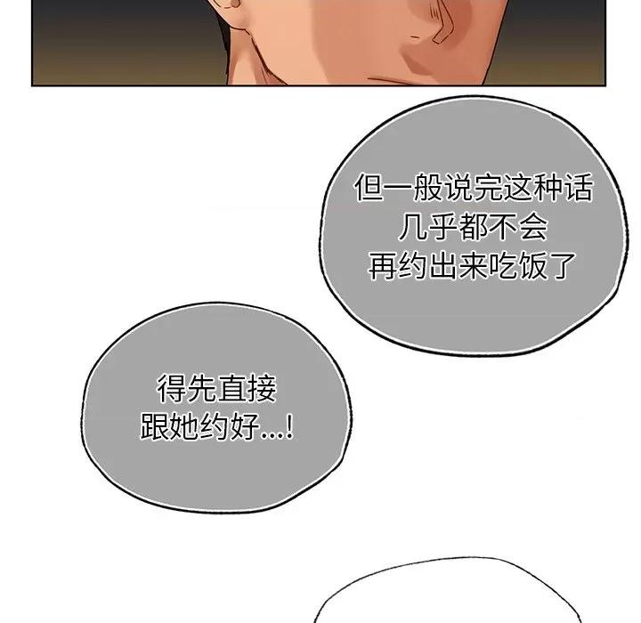 都市男女 首尔行-首尔行 第26话 第71页