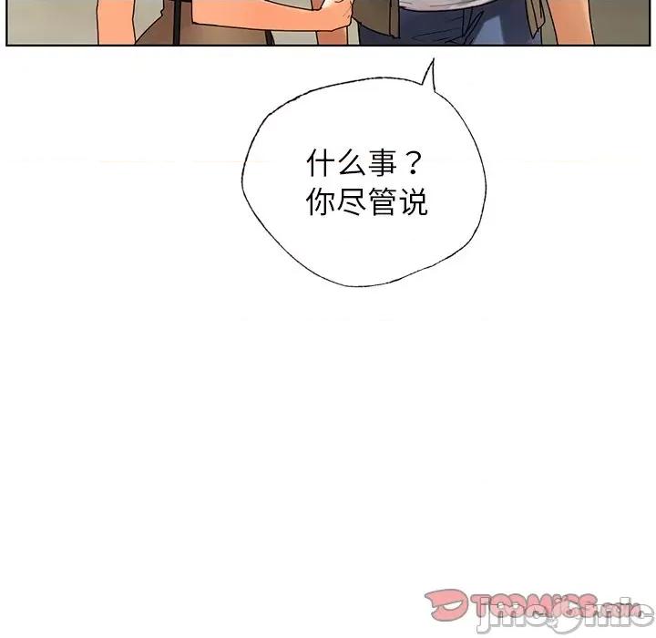 都市男女 首尔行-首尔行 第26话 第75页