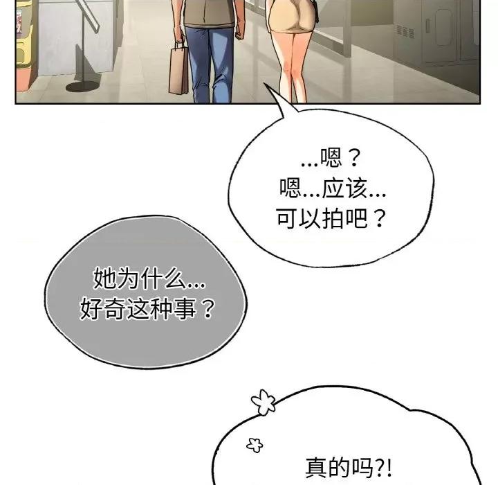 都市男女 首尔行-首尔行 第26话 第77页