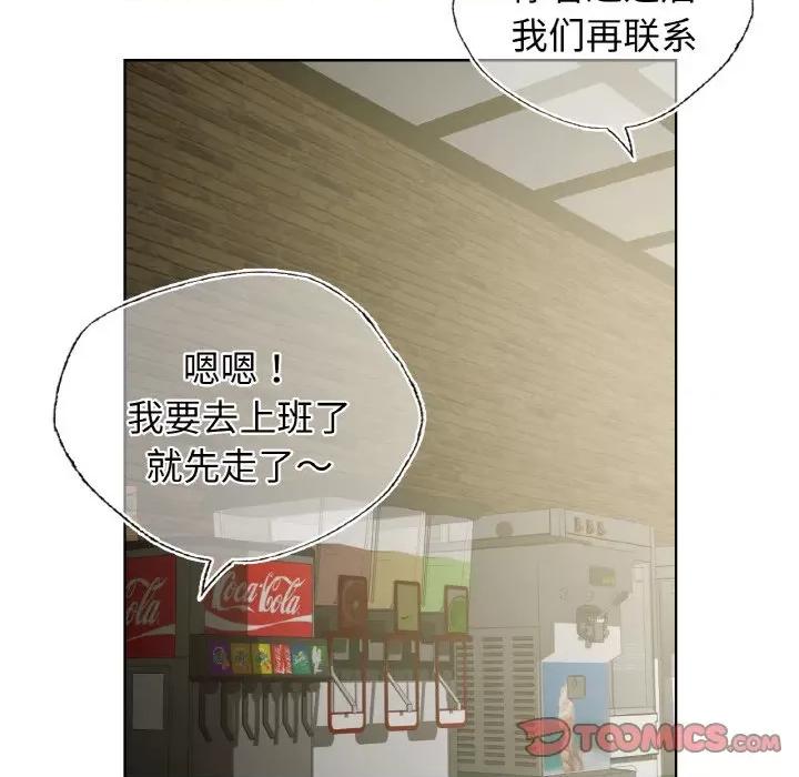 都市男女 首尔行-首尔行 第26话 第81页