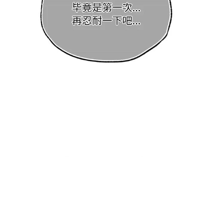 都市男女 首尔行-首尔行 第26话 第88页