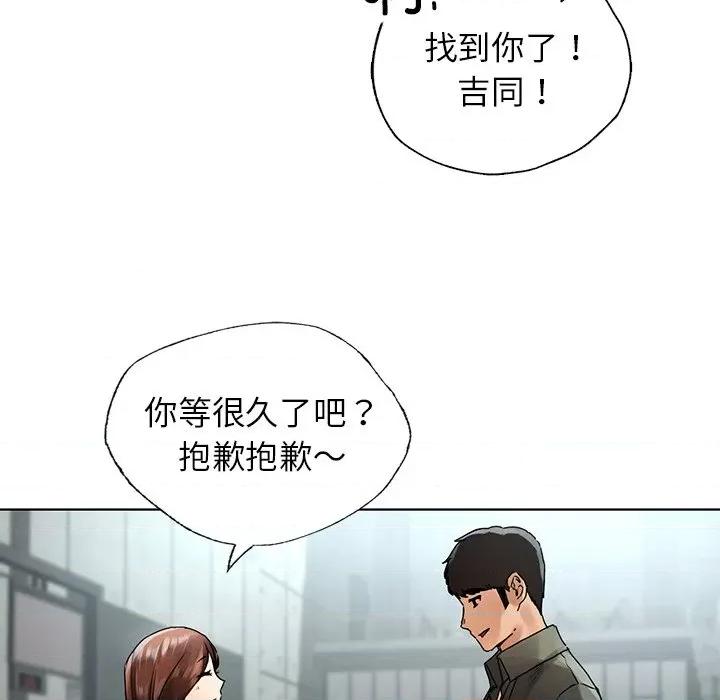 都市男女 首尔行-首尔行 第26话 第101页