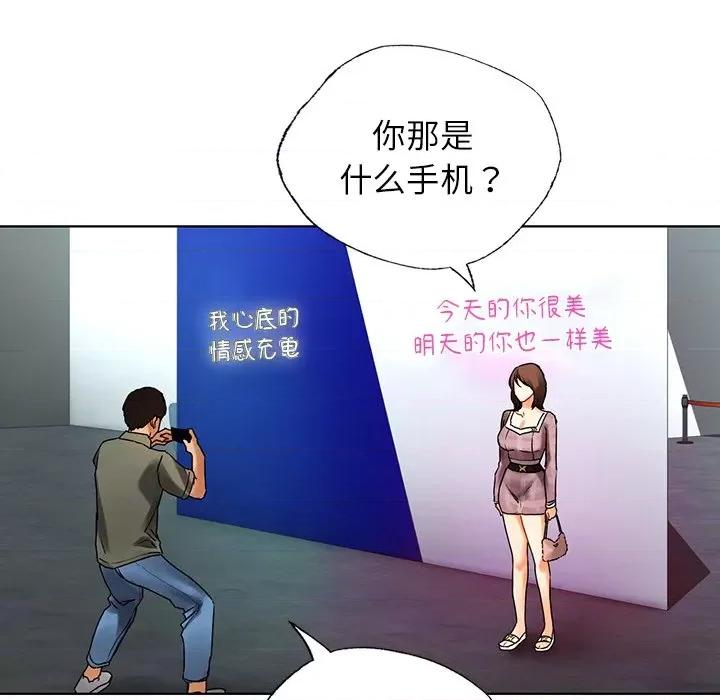 都市男女 首尔行-首尔行 第26话 第113页
