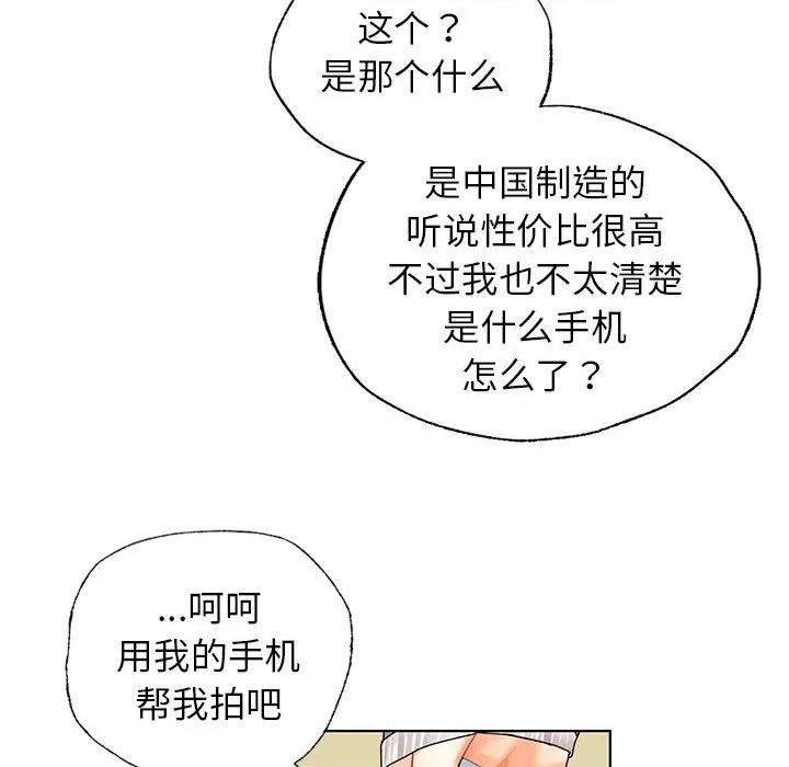 都市男女 首尔行-首尔行 第26话 第114页