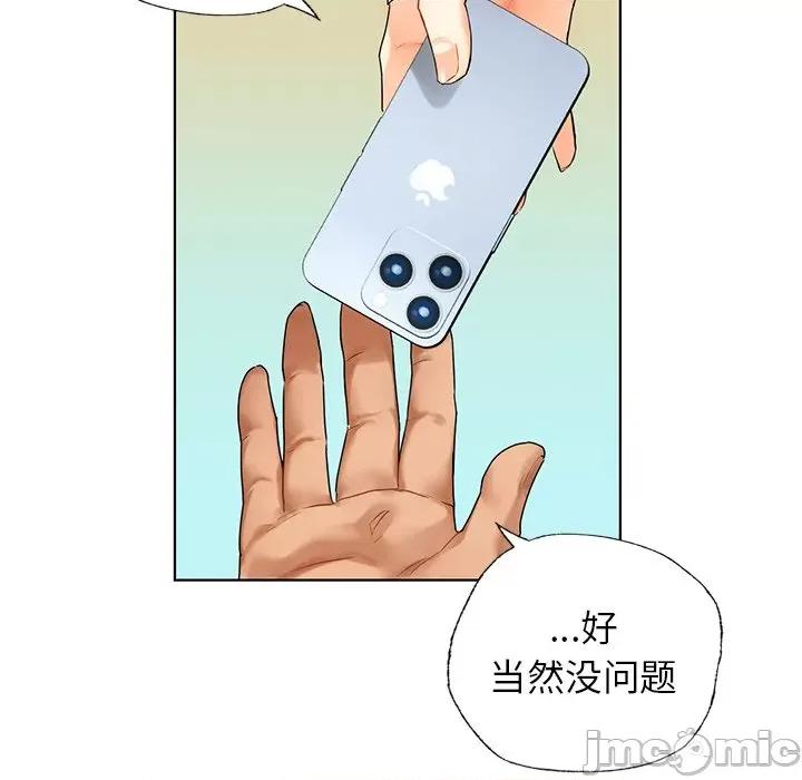 都市男女 首尔行-首尔行 第26话 第115页