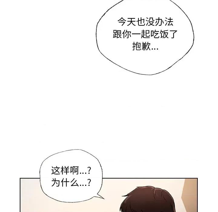 都市男女 首尔行-首尔行 第26话 第132页