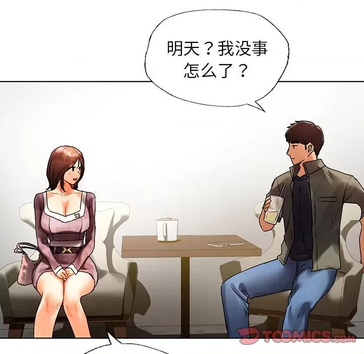 都市男女 首尔行-首尔行 第26话 第141页