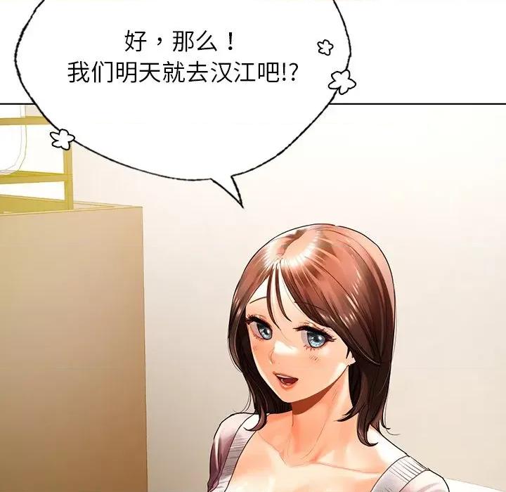 都市男女 首尔行-首尔行 第26话 第143页