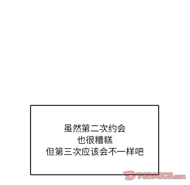 都市男女 首尔行-首尔行 第26话 第147页