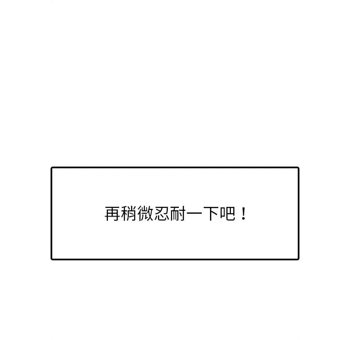 都市男女 首尔行-首尔行 第26话 第148页