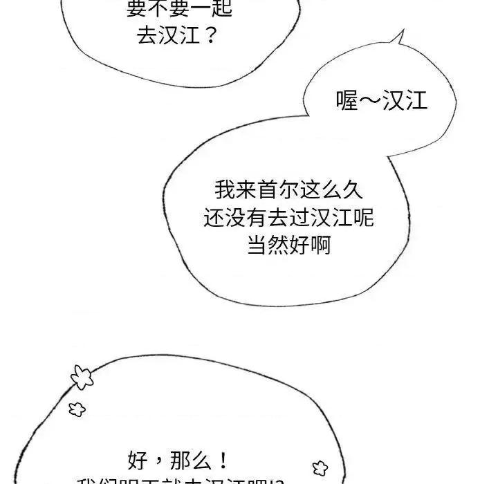 都市男女 首尔行27 首尔行 第6页