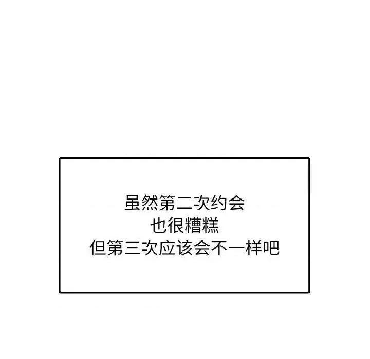 都市男女 首尔行27 首尔行 第11页