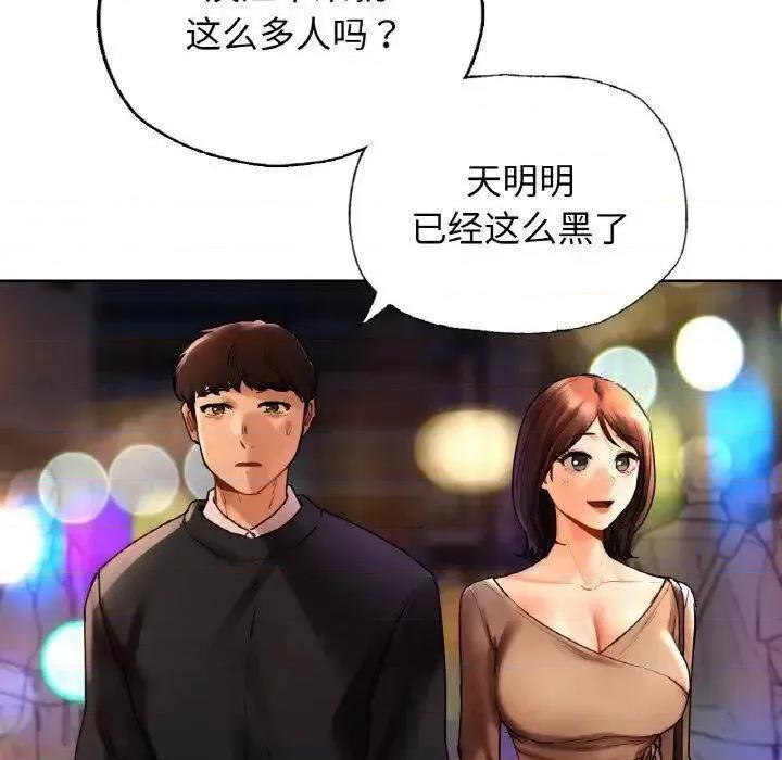 都市男女 首尔行27 首尔行 第18页