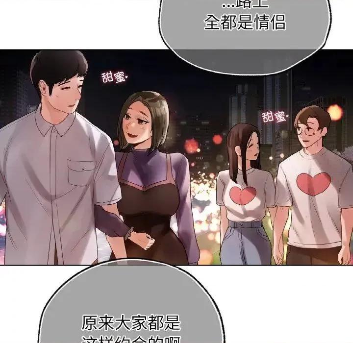 都市男女 首尔行27 首尔行 第31页