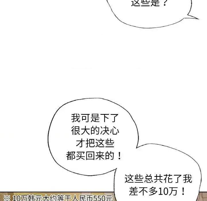 都市男女 首尔行27 首尔行 第42页