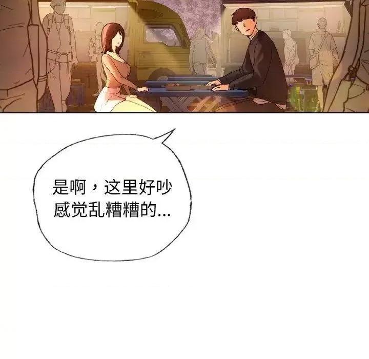 都市男女 首尔行27 首尔行 第52页