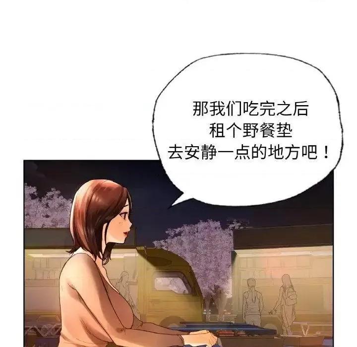 都市男女 首尔行27 首尔行 第53页