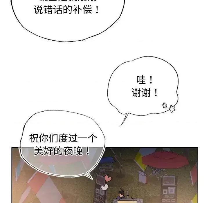 都市男女 首尔行27 首尔行 第84页