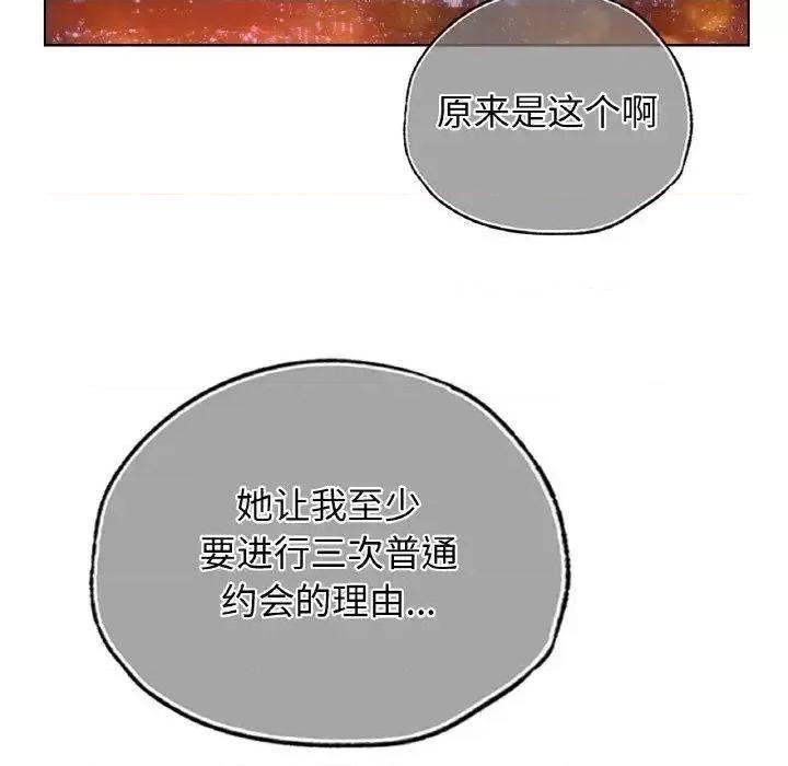 都市男女 首尔行27 首尔行 第114页