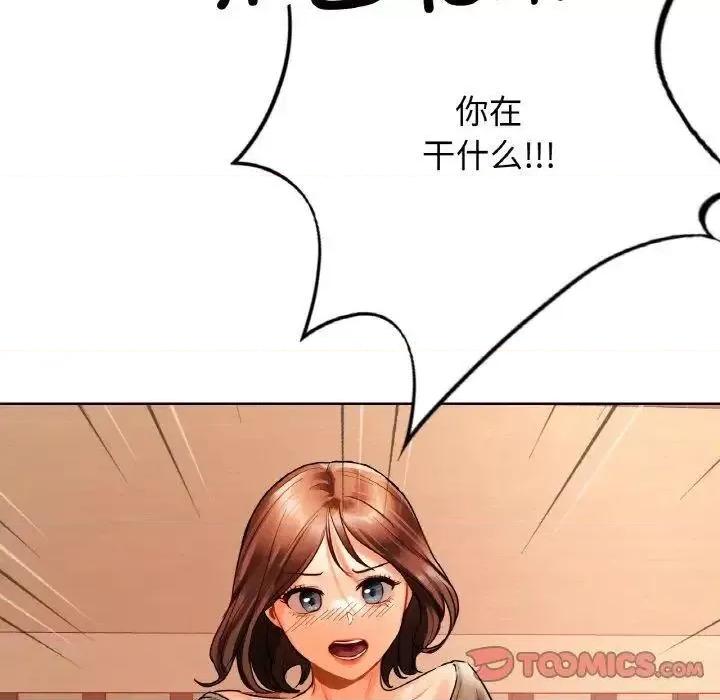 都市男女 首尔行27 首尔行 第141页