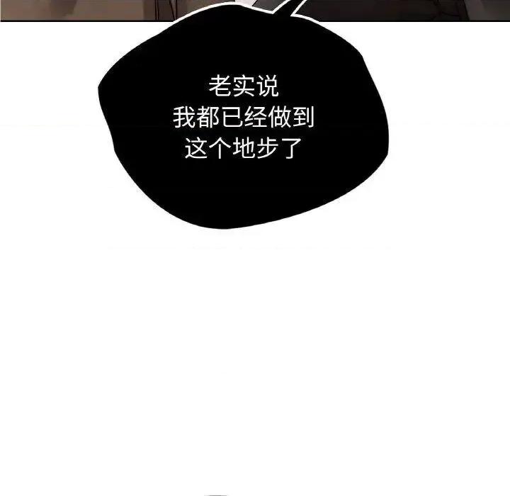 都市男女 首尔行28 首尔行 第8页