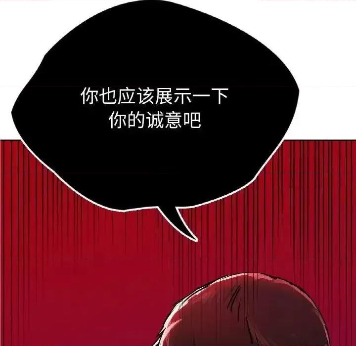 都市男女 首尔行28 首尔行 第9页