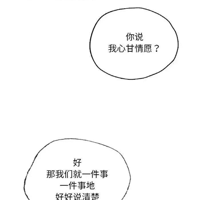 都市男女 首尔行28 首尔行 第33页