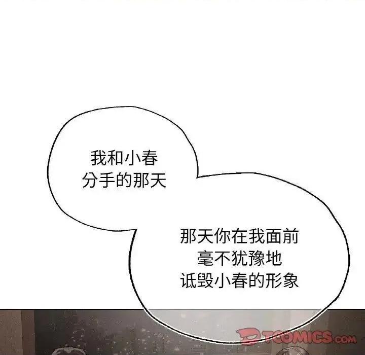 都市男女 首尔行28 首尔行 第36页
