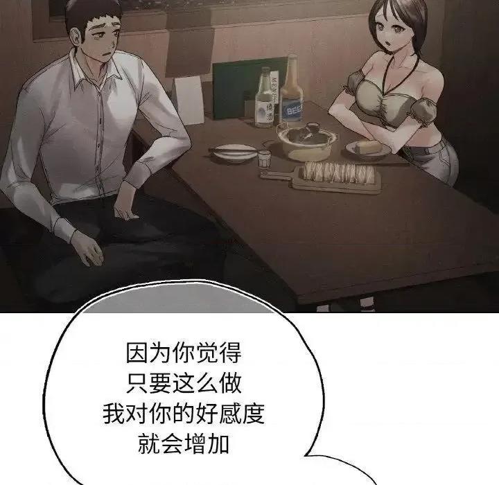 都市男女 首尔行28 首尔行 第37页