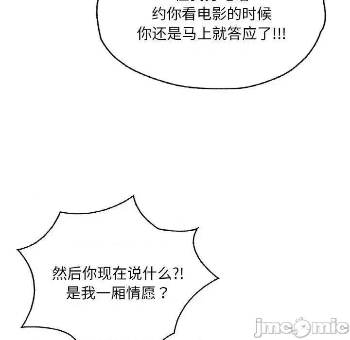 都市男女 首尔行28 首尔行 第45页