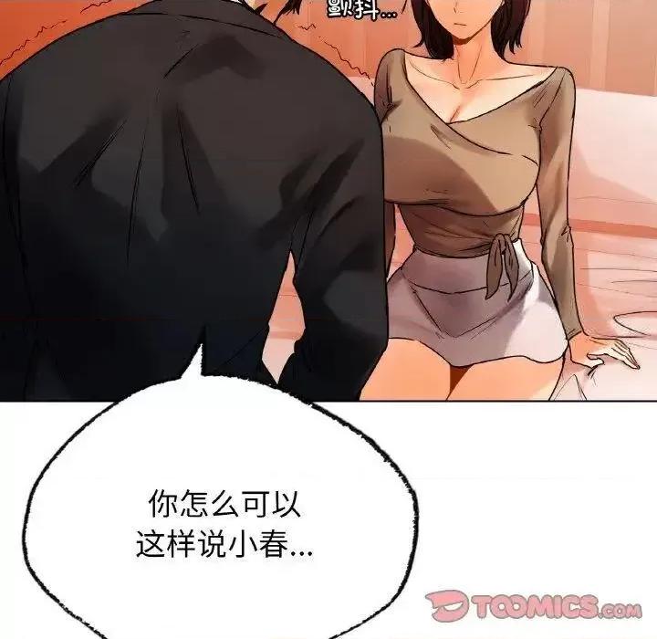 都市男女 首尔行28 首尔行 第52页