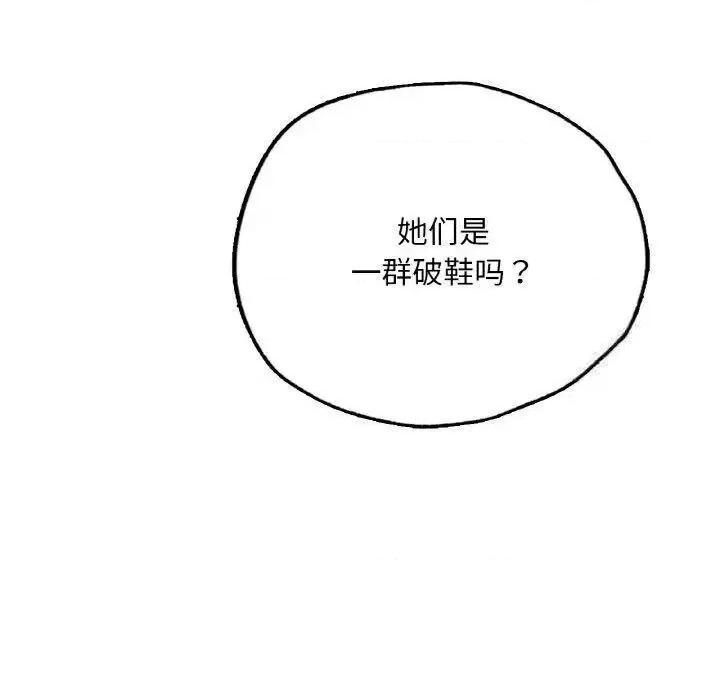 都市男女 首尔行28 首尔行 第74页