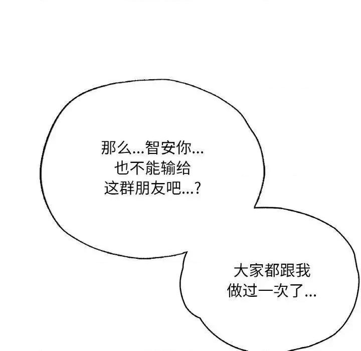 都市男女 首尔行28 首尔行 第91页