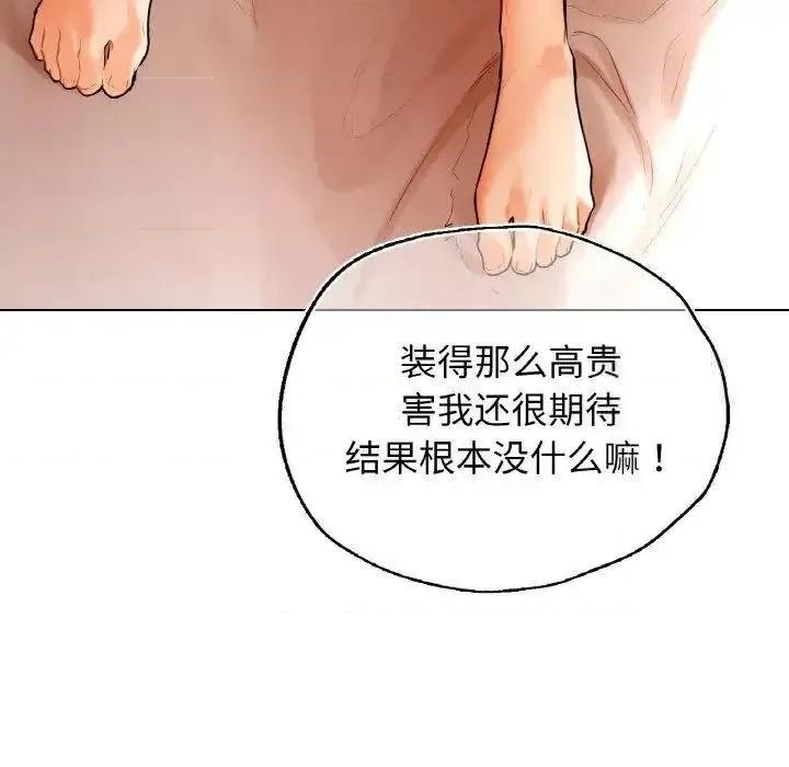 都市男女 首尔行28 首尔行 第142页