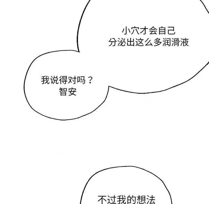 都市男女 首尔行29 首尔行 第102页