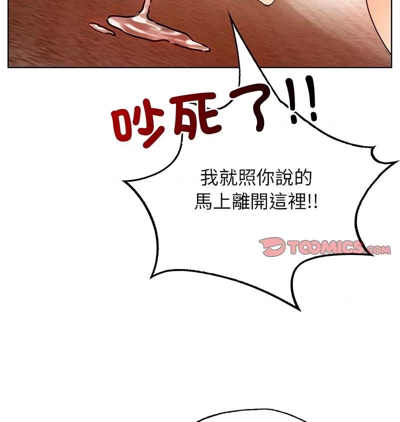 都市男女 首尔行30 신림남녀 [완결] 第3页