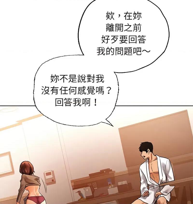 都市男女 首尔行30 신림남녀 [완결] 第4页