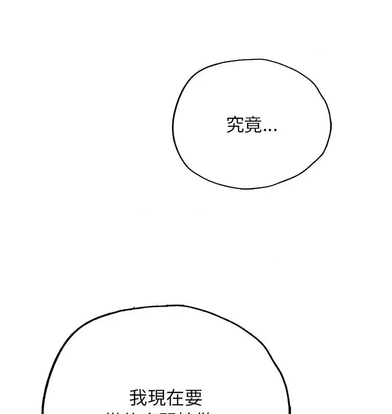 都市男女 首尔行30 신림남녀 [완결] 第9页