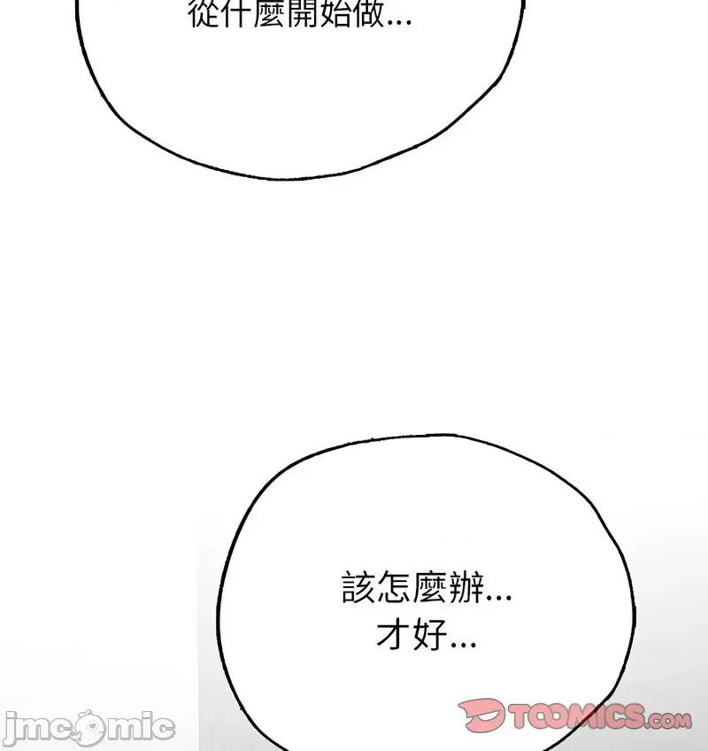 都市男女 首尔行30 신림남녀 [완결] 第10页