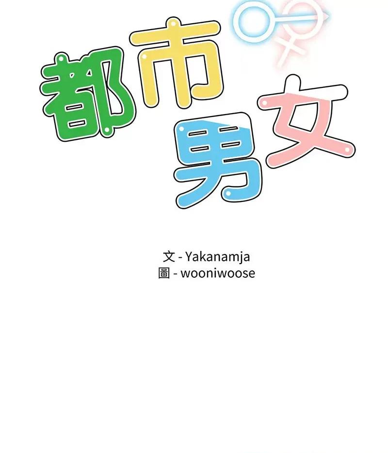 都市男女 首尔行30 신림남녀 [완결] 第13页
