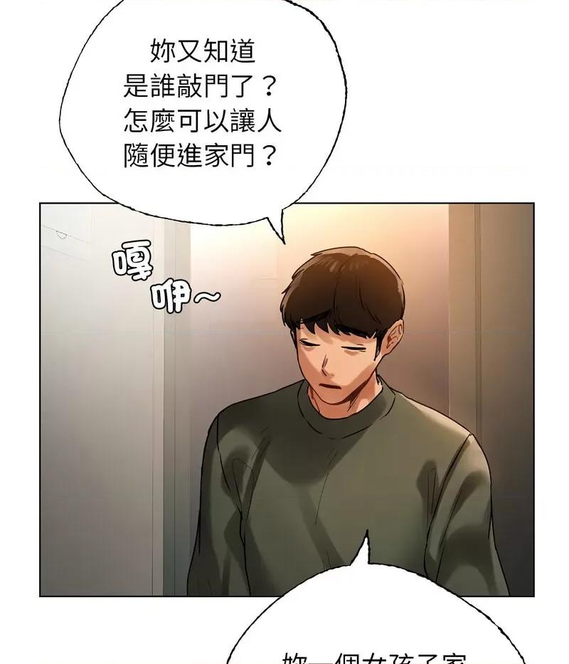 都市男女 首尔行30 신림남녀 [완결] 第18页