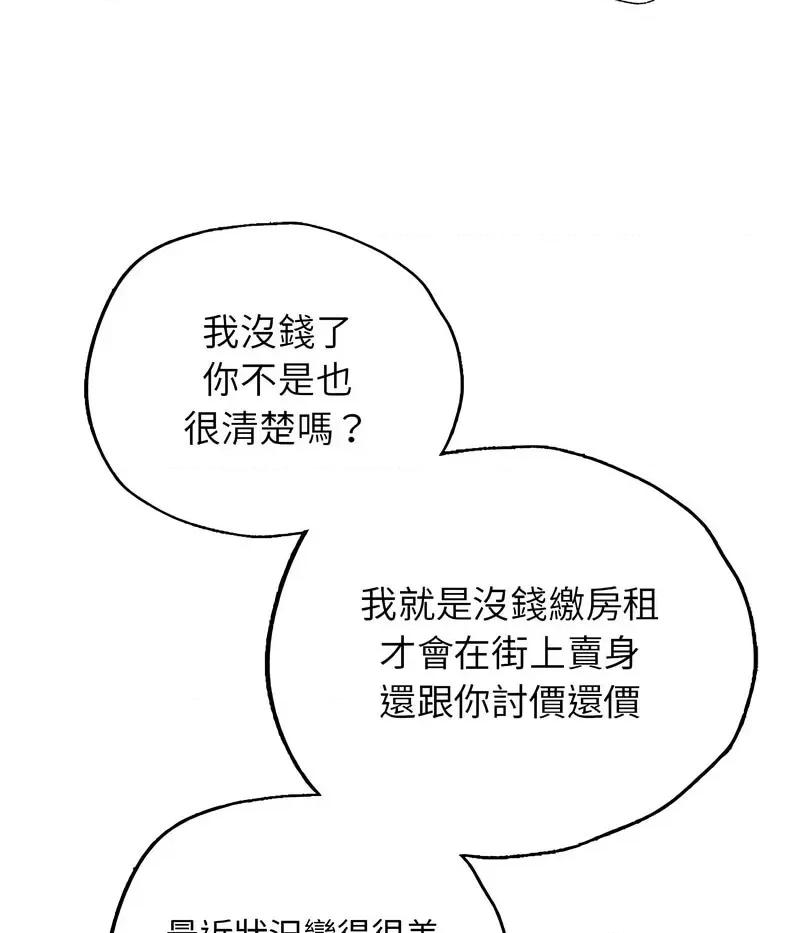 都市男女 首尔行30 신림남녀 [완결] 第31页