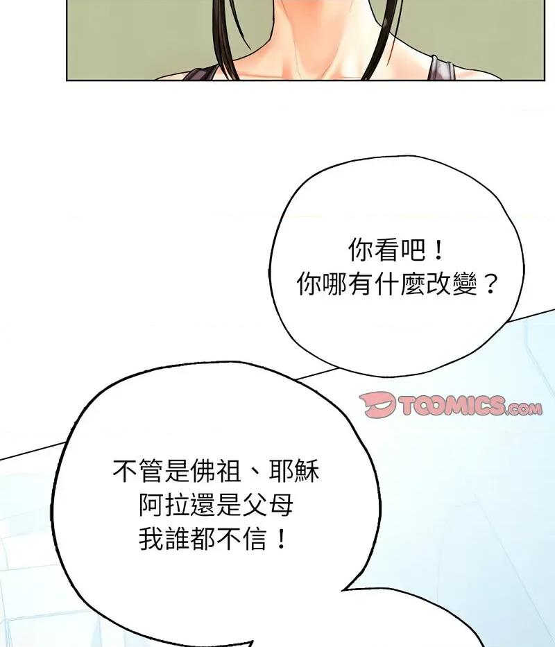 都市男女 首尔行30 신림남녀 [완결] 第57页
