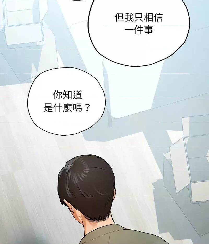 都市男女 首尔行30 신림남녀 [완결] 第58页