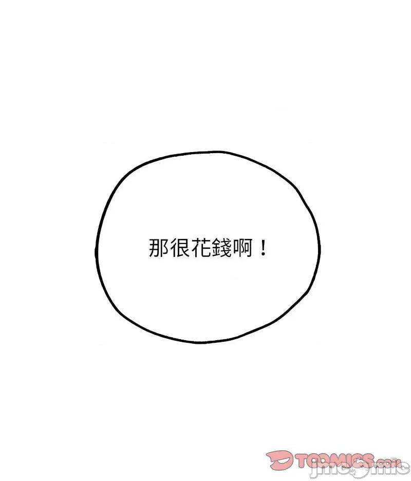 都市男女 首尔行30 신림남녀 [완결] 第70页