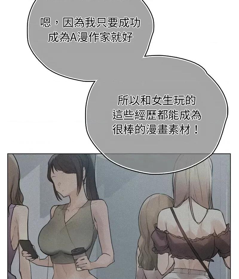 都市男女 首尔行30 신림남녀 [완결] 第81页